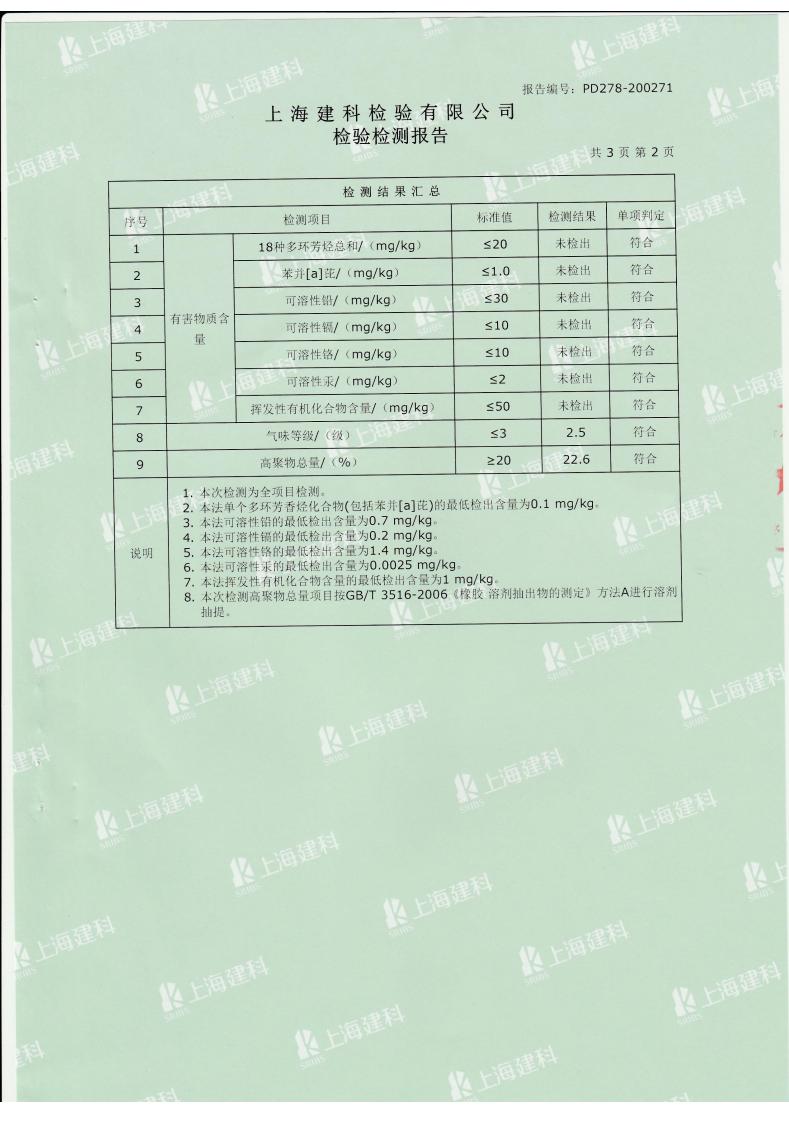 EPDM颗粒上海团标2.0江苏隆旗_02.jpg